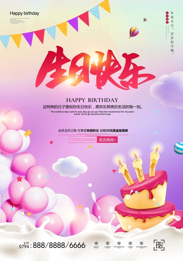 生日生日快乐生日快乐贺卡