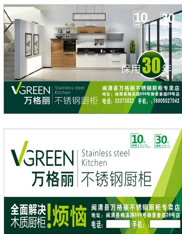 万格丽VGREEN不锈钢厨柜