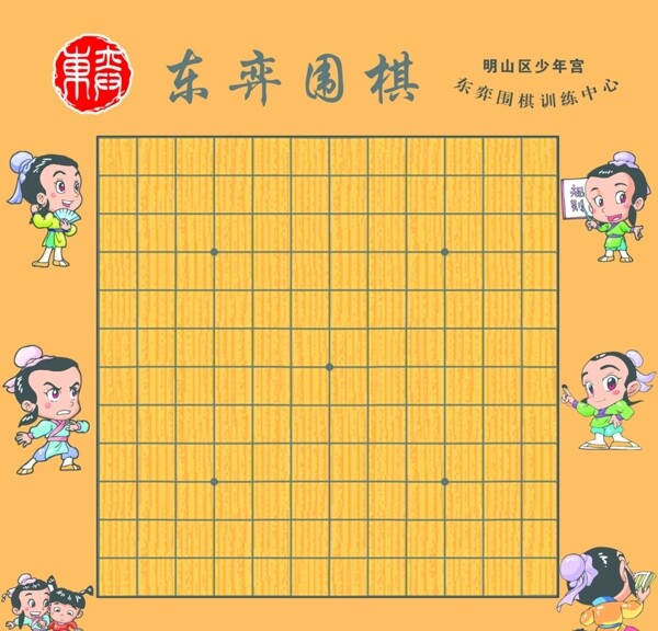 围棋棋盘图片