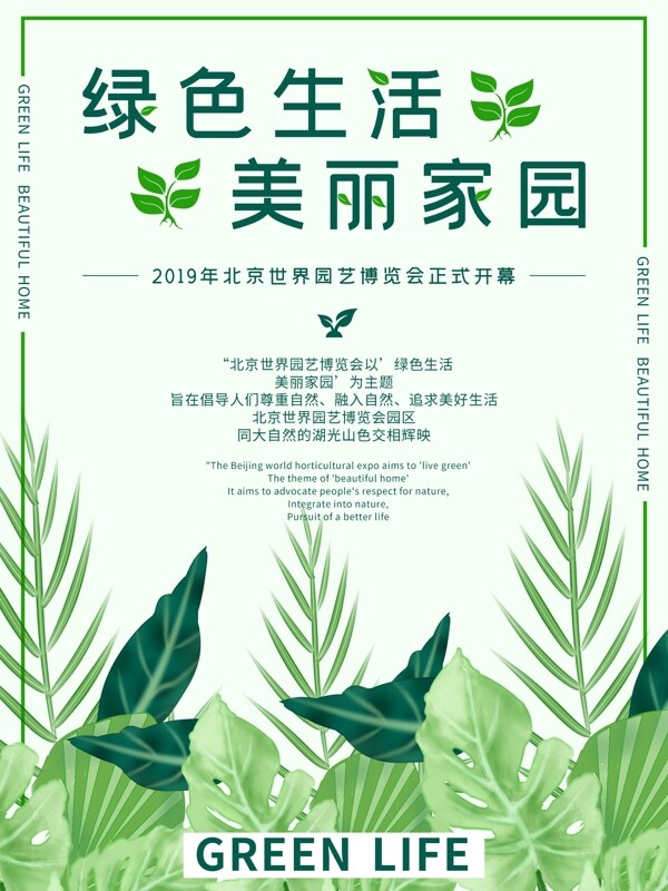 北京园艺博览会工艺广告
