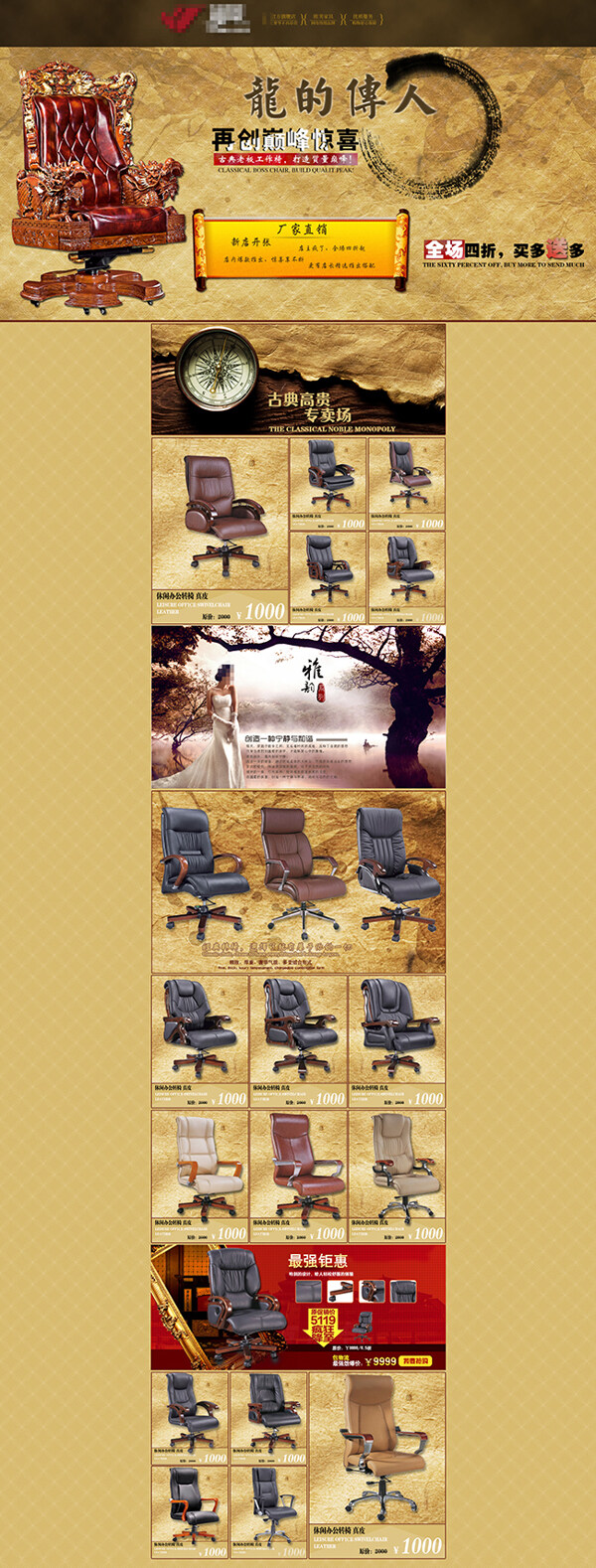 高端实木座椅活动首页展示海报