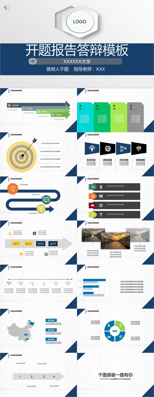 2018开题报告毕业答辩PPT模板