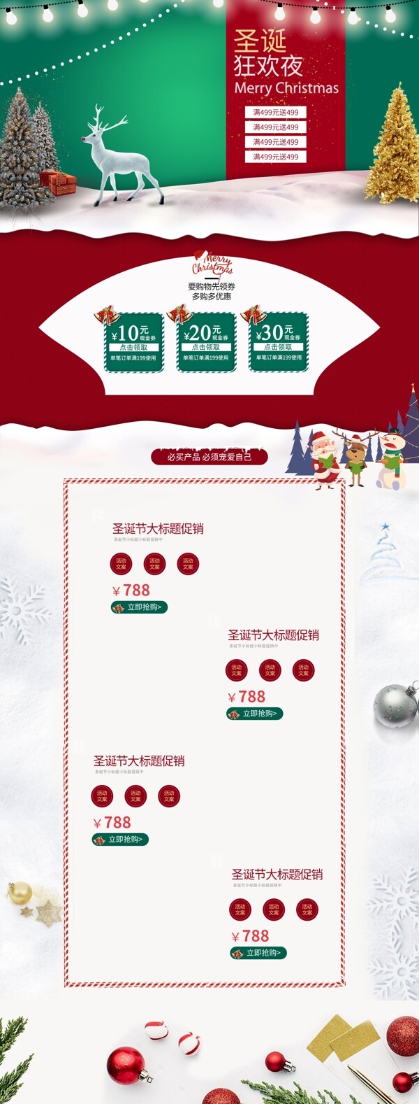 红绿色圣诞狂欢嘉年华圣诞首页模板