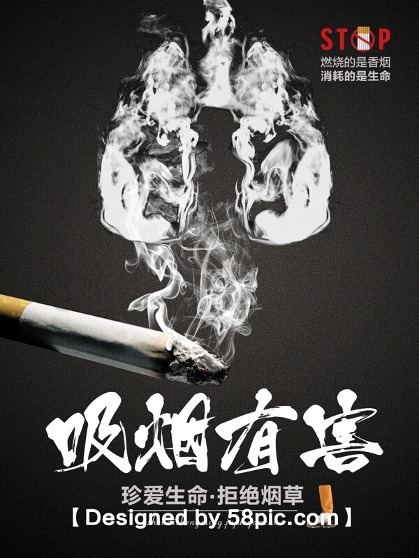 简约世界无烟日宣传推广海报