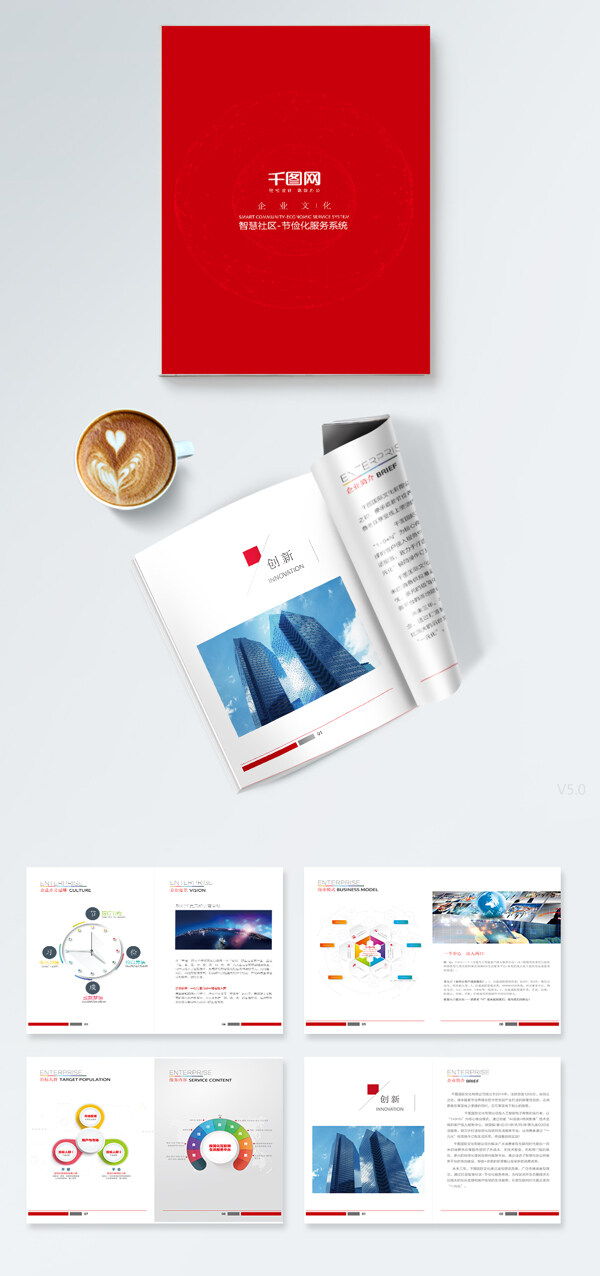 红色封面简约风创新企业简介企业宣传画册