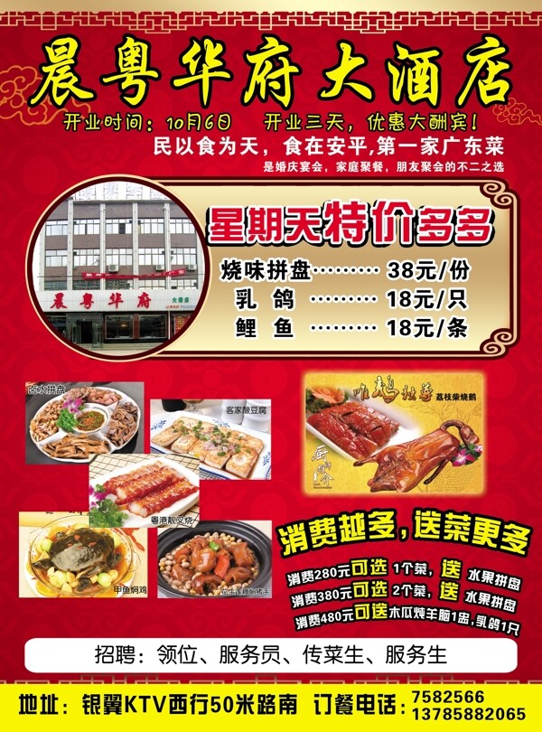 粤菜饭店彩页图片