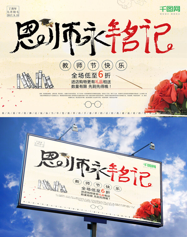 书法字简约教师节节日书店活动促销海报