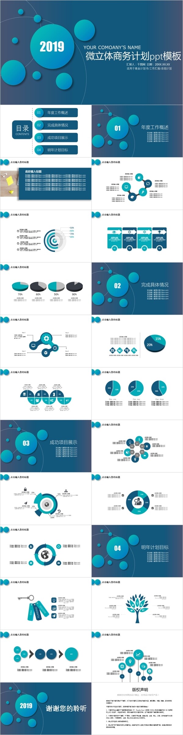 微立体时尚简约商务汇报通用幻灯片设计