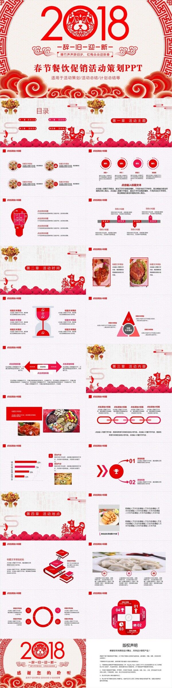 创意春节餐饮业促销活动策划PPT模板