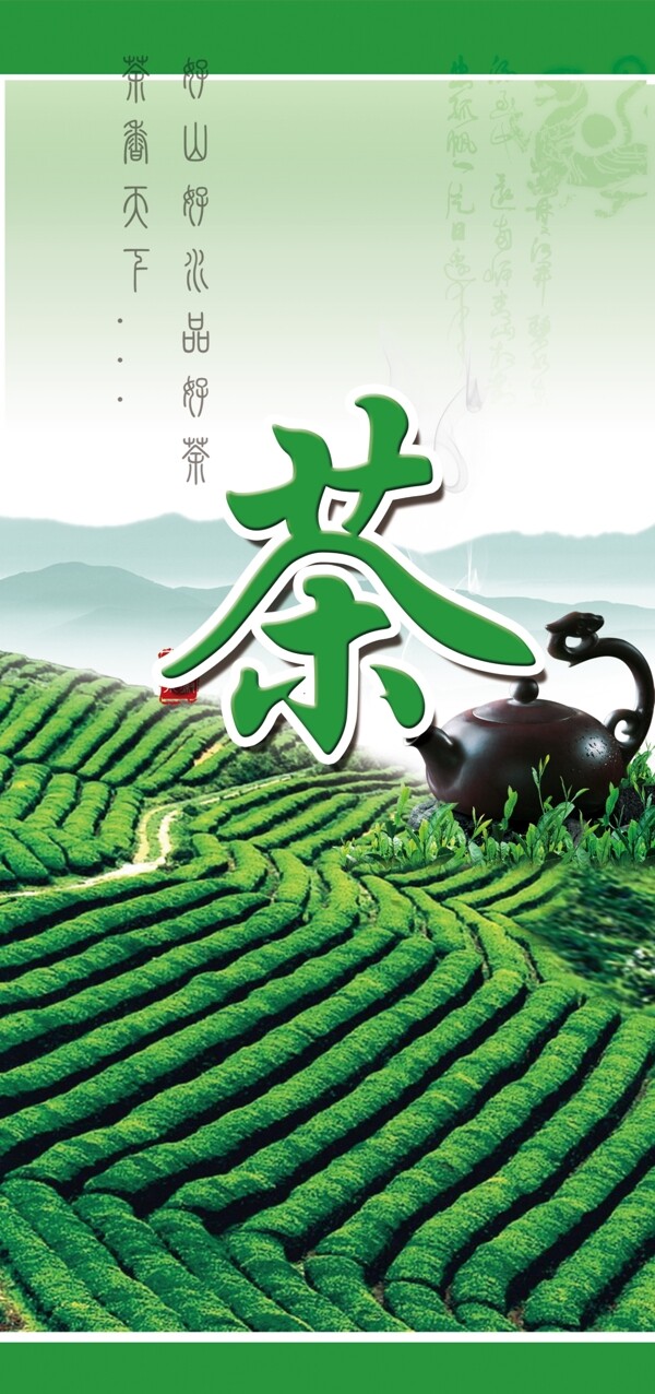 茶广告图片