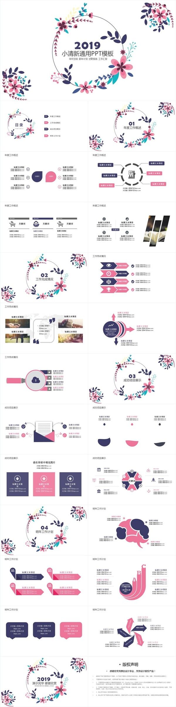 小清新通用总结报告PPT模板