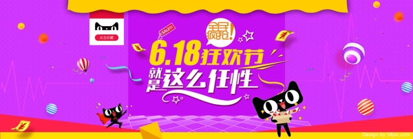 京东618淘宝年中大促海报banner