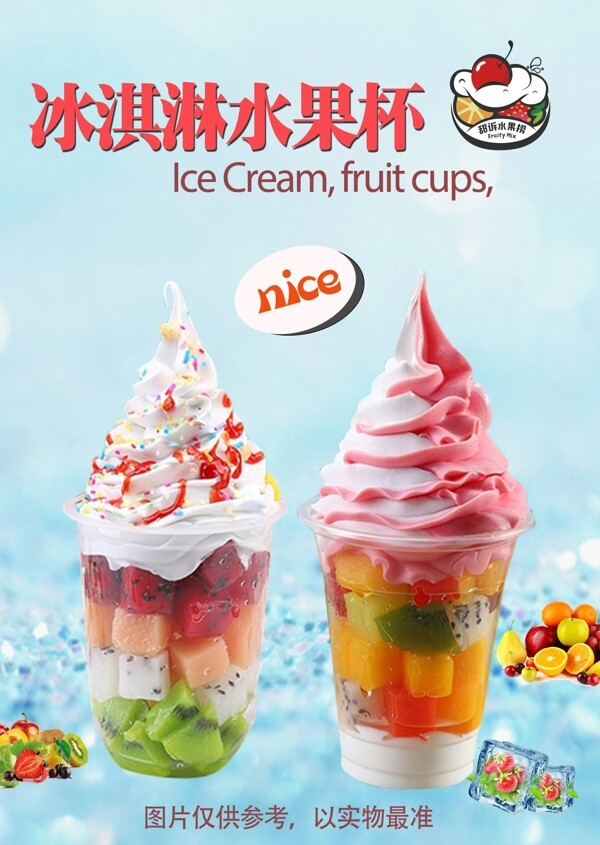 冰淇淋水果杯草莓