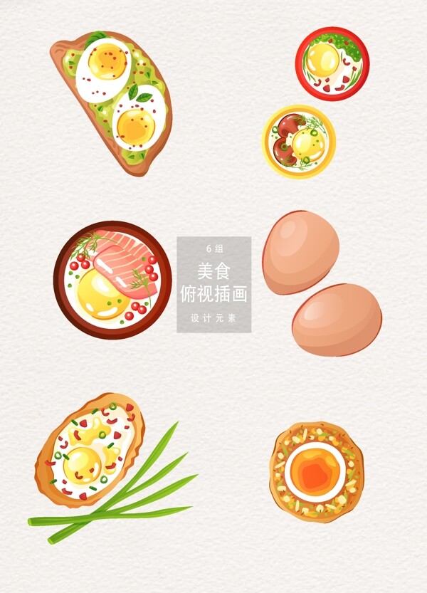 鸡蛋料理美食俯视插画矢量设计元素