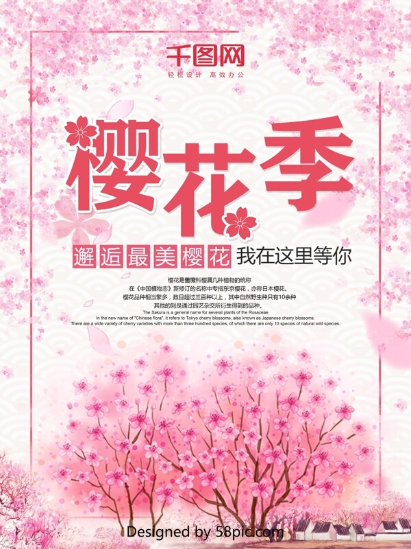 春游粉色温馨樱花季海报psd模板