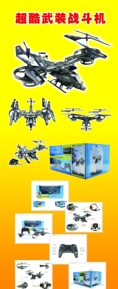 玩具飞机直升飞机图片