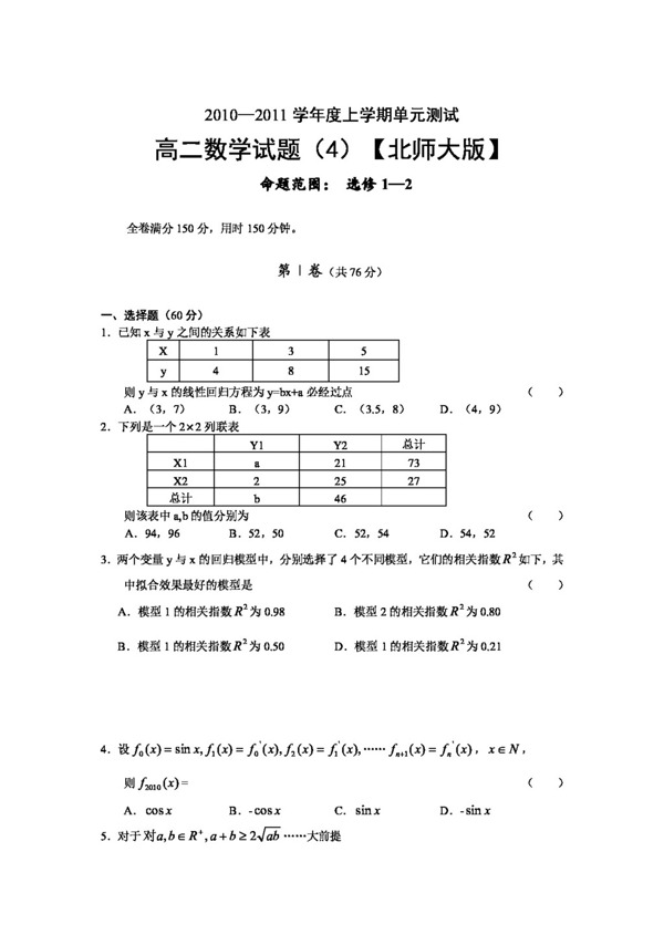 数学人教新课标A版高三上学期新课标数学单元测试15