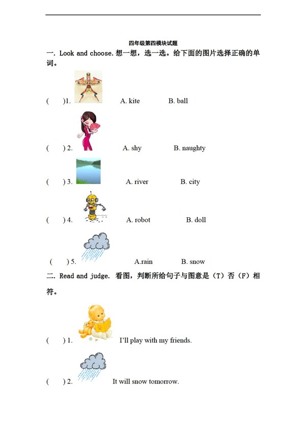 四年级下英语下第四模块试卷无答案