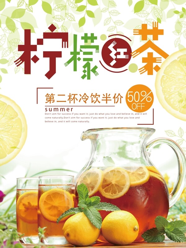 柠檬红茶清新饮品促销宣传海报