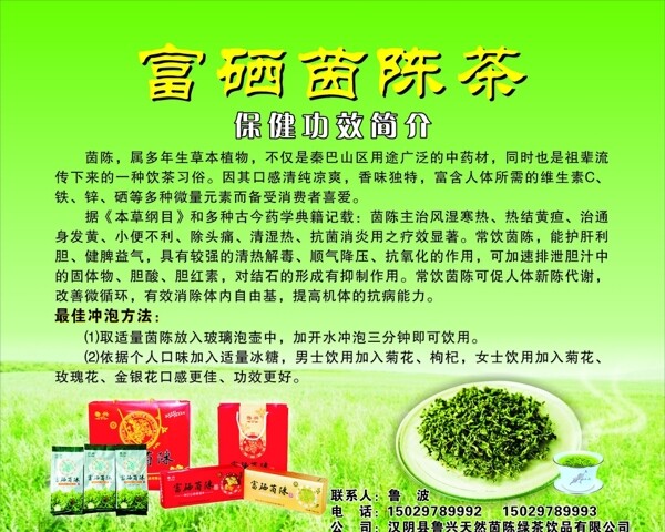 富硒茵陈茶图片