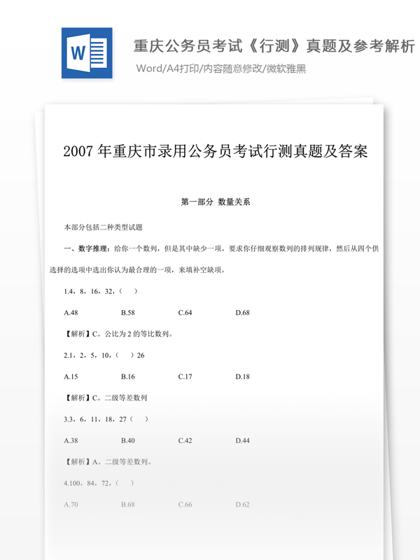 2007年重庆公行测真题及参考解析
