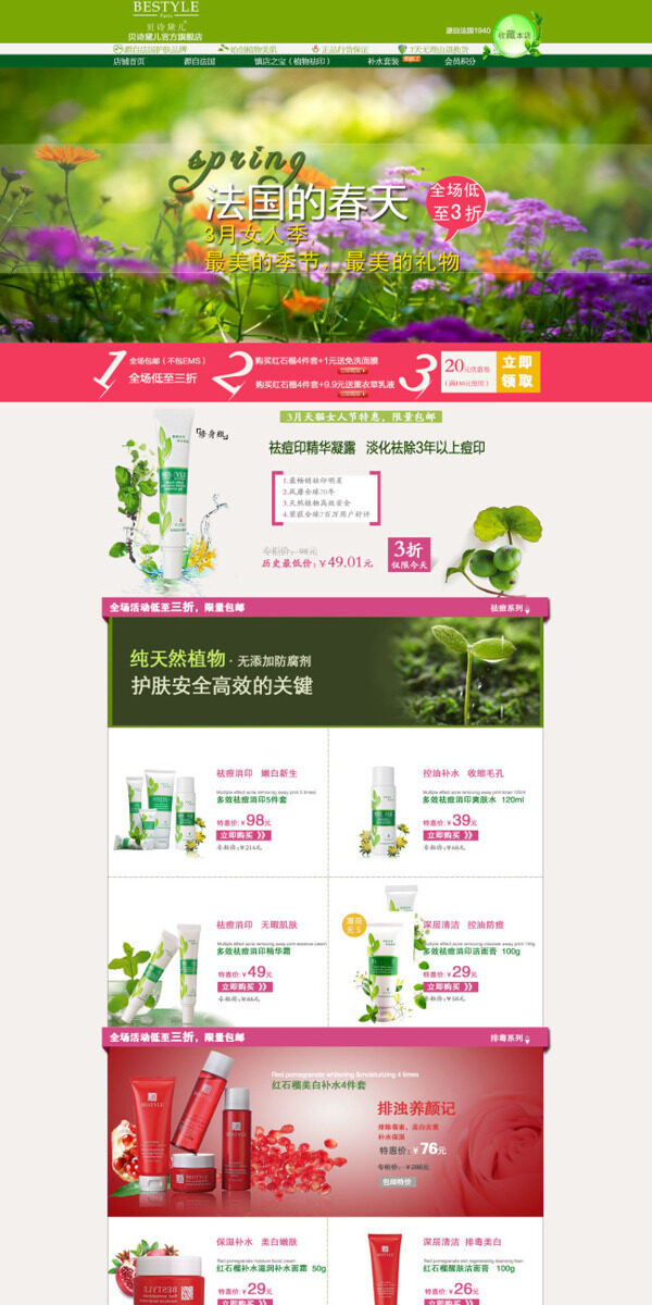 植物萃取化妆品宣传海报