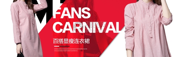 百搭显瘦连衣裙淘宝banner