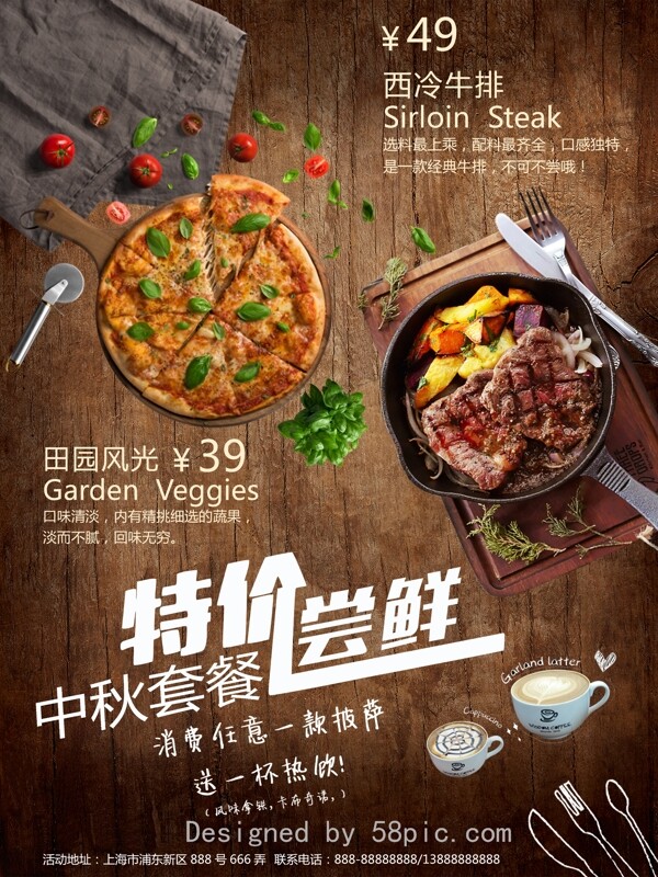原创中秋节餐厅西餐牛排披萨套餐促销宣传海报
