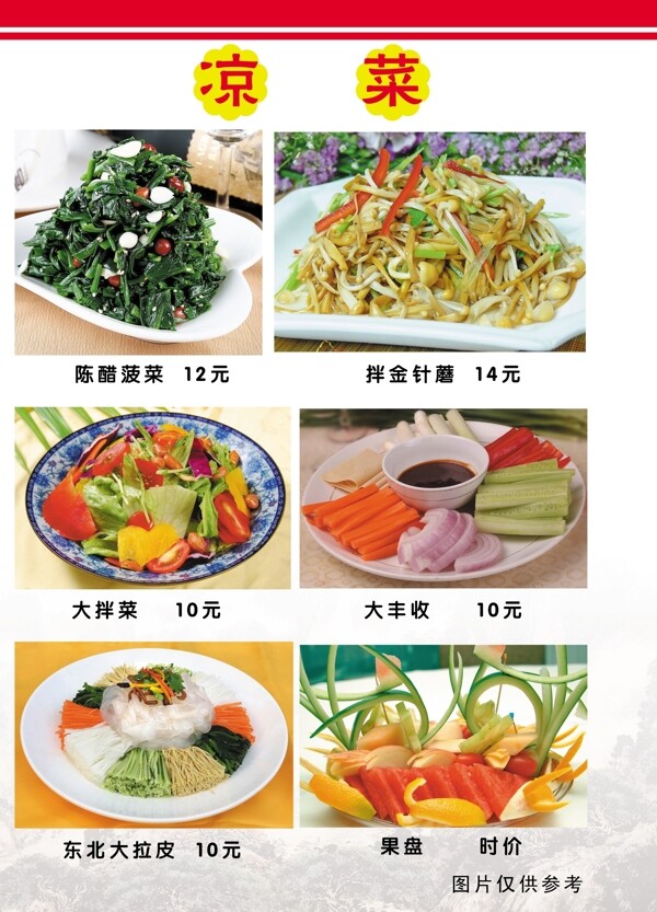 来香村饭店菜谱5食品餐饮菜单菜谱分层PSD