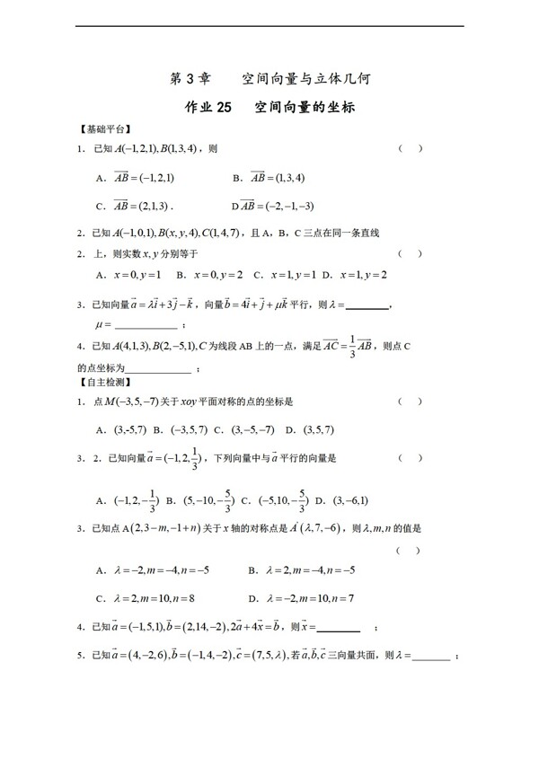 数学苏教版3.1空间向量及其运算测试25选修21