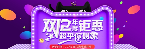 双12双十二淘宝天猫促销活动banner