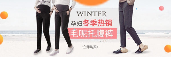 淘宝天猫冬季热销裤子全屏海报设计模版