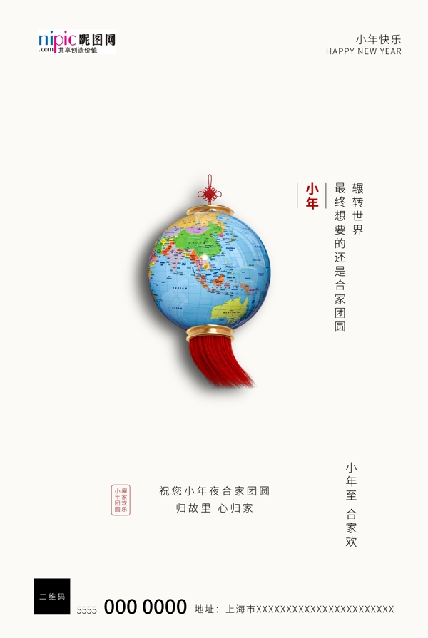 鼠年新年灯笼中国风简约海报
