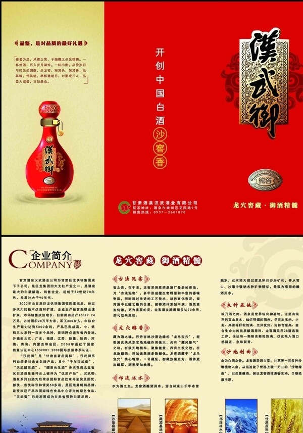 汉武御酒折页图片