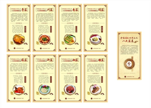 中国菜系图片