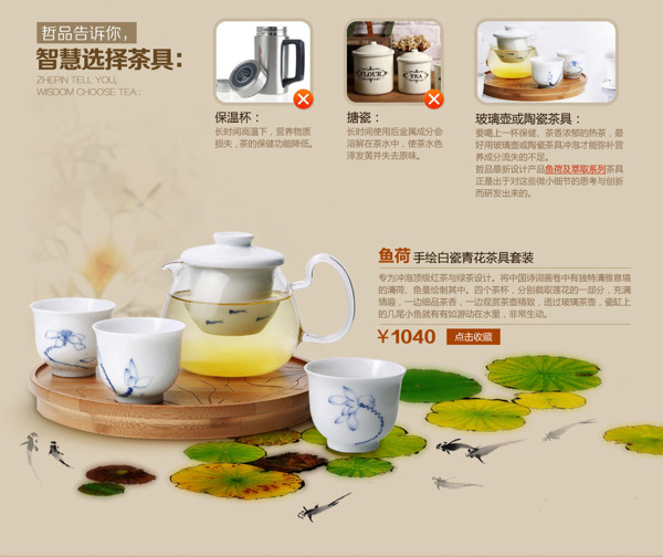 淘宝茶具促销海报