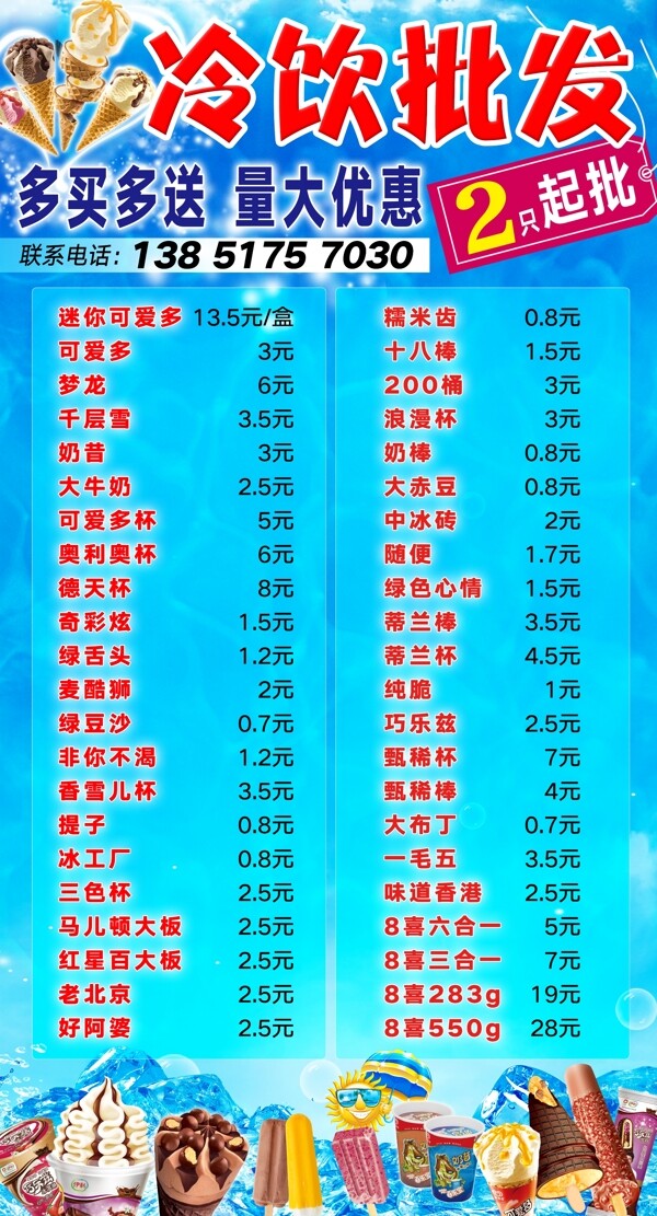 1.7x0.92m冷饮海报