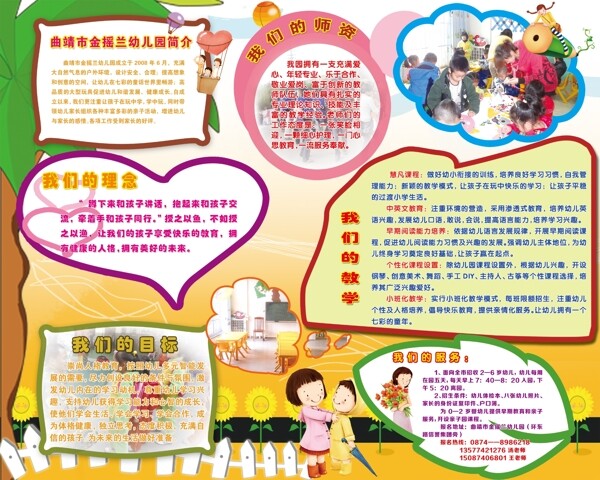幼儿宣传展板图片
