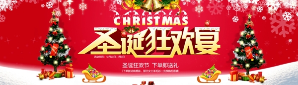 天猫京东圣诞狂欢宴海报