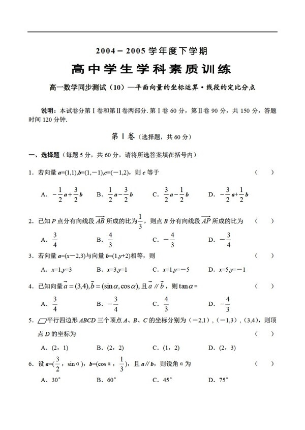 数学人教版下三角函数测试卷共13套