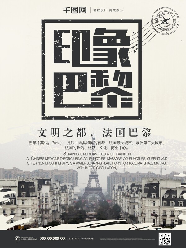 原创性冷淡风印象巴黎字体设计旅游宣传海报