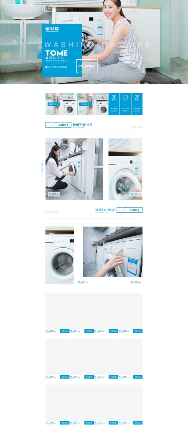 洗衣机天猫淘宝首页模板