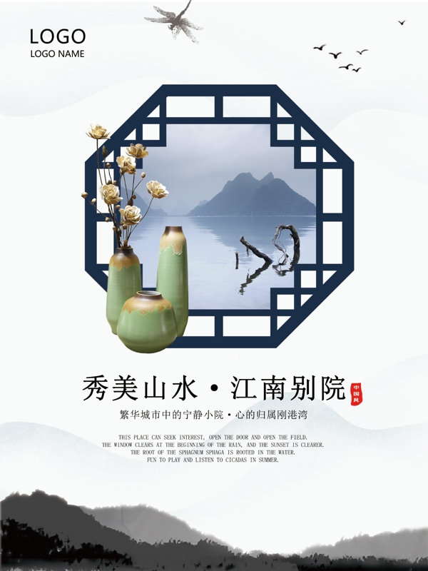 中国风水墨地产海报
