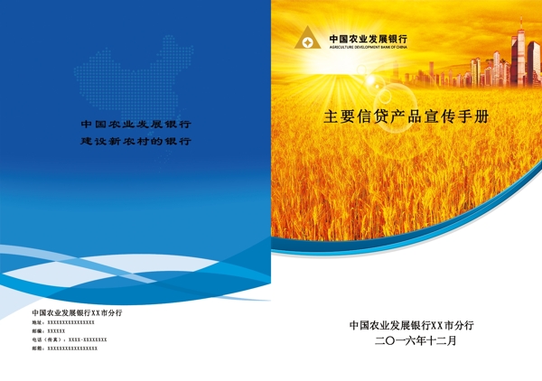 中国农业发展银行宣传手册设计模版