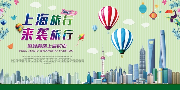 上海旅游文化psd海报