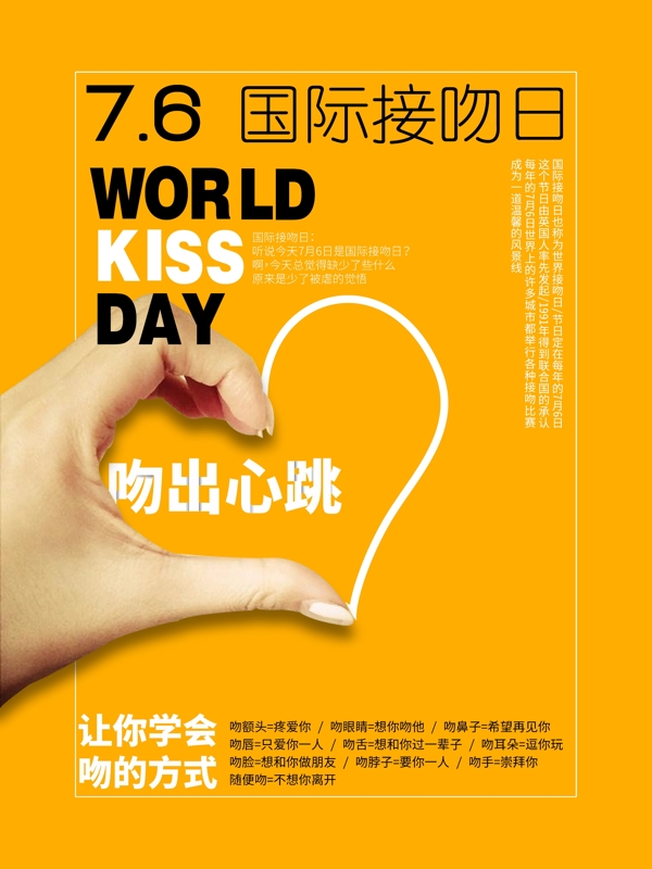 黄色7.6国际接吻日节日海报