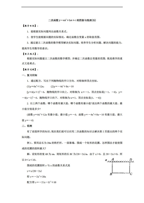 数学北师大版精品教案2.4二次函数教案2必修1