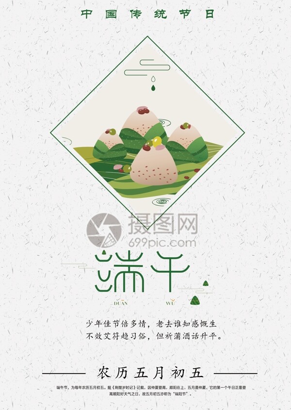 中国传统节日端午节海报