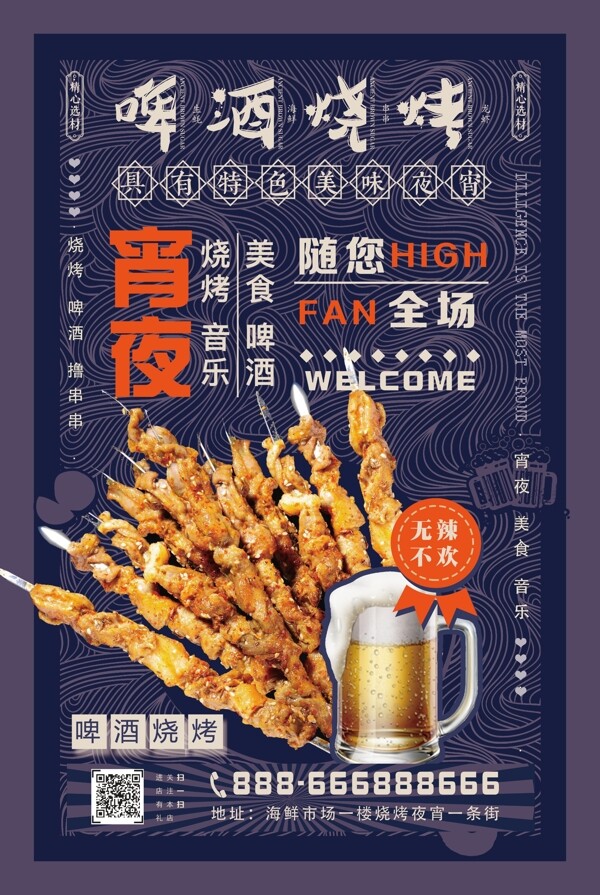 2018中国复古美食烧烤海报