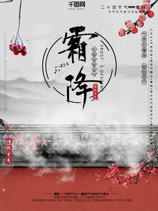 霜降中国风红色海报模板psd高清下载